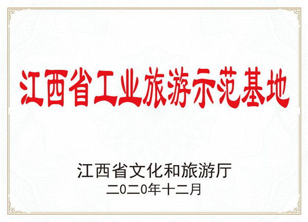 江西省工业旅游示范基地